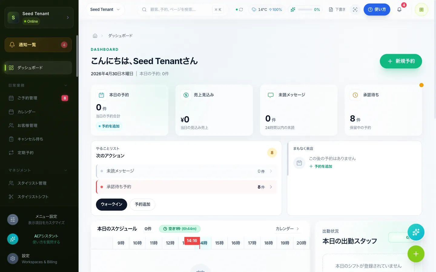 ReLime 管理ダッシュボード(30 日伴走完了後の運用画面)