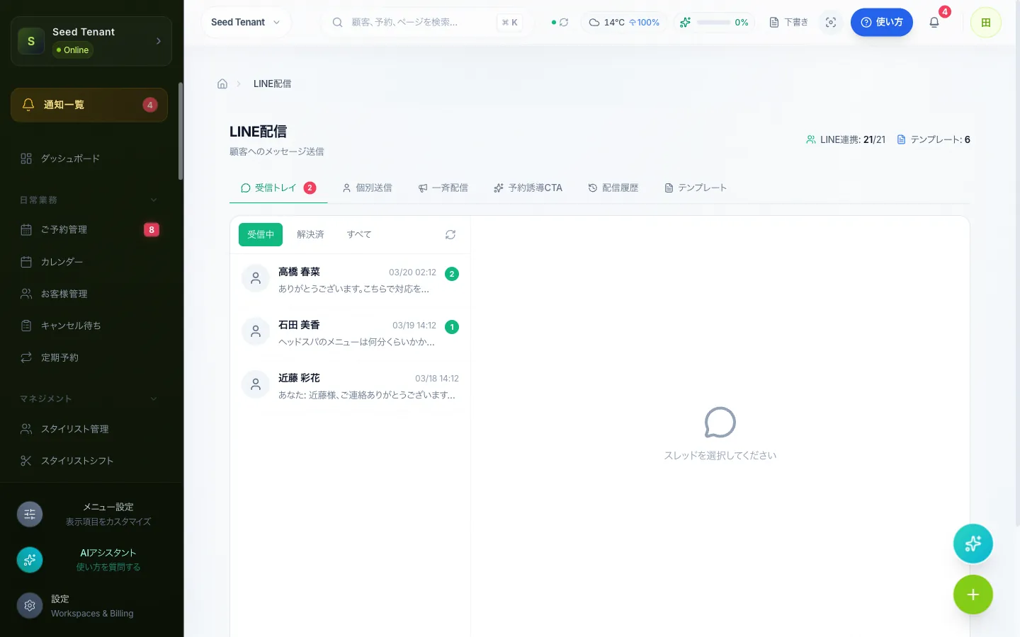 LINE 配信受信トレイ画面