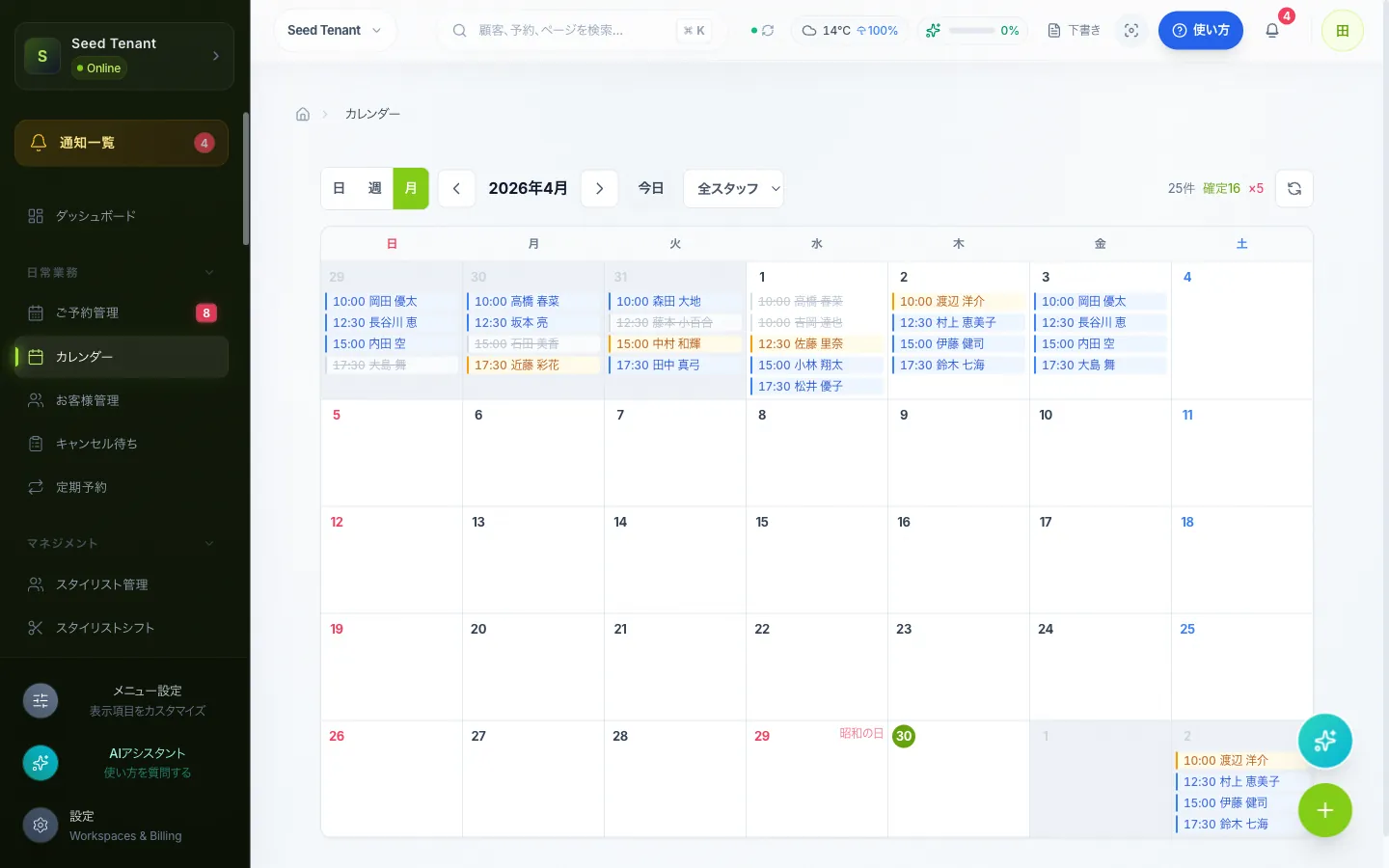 ReLime 予約カレンダー(全業種共通 UI)