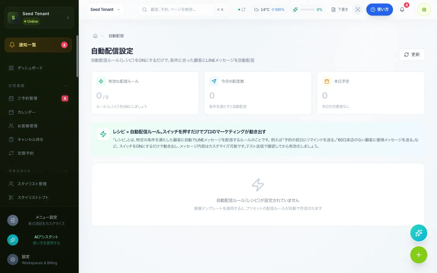 自動配信設定画面