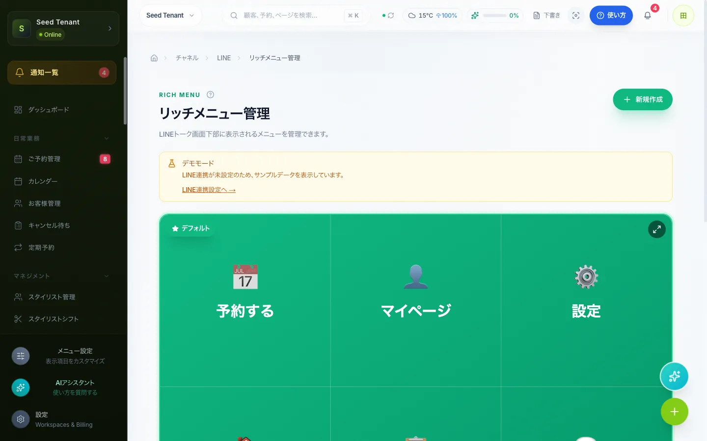 リッチメニュー管理画面