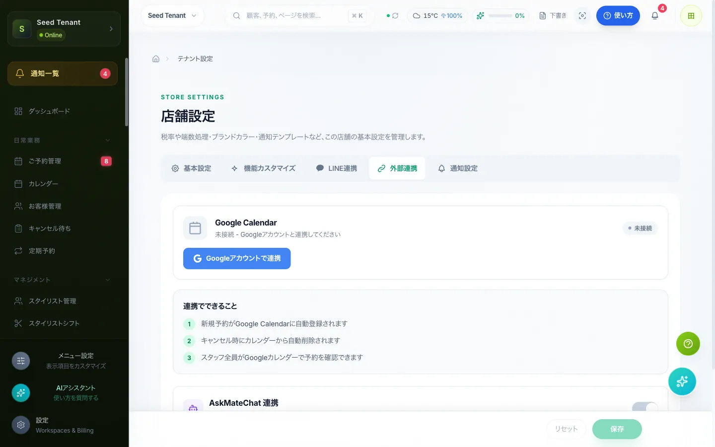Google Calendar 連携設定画面