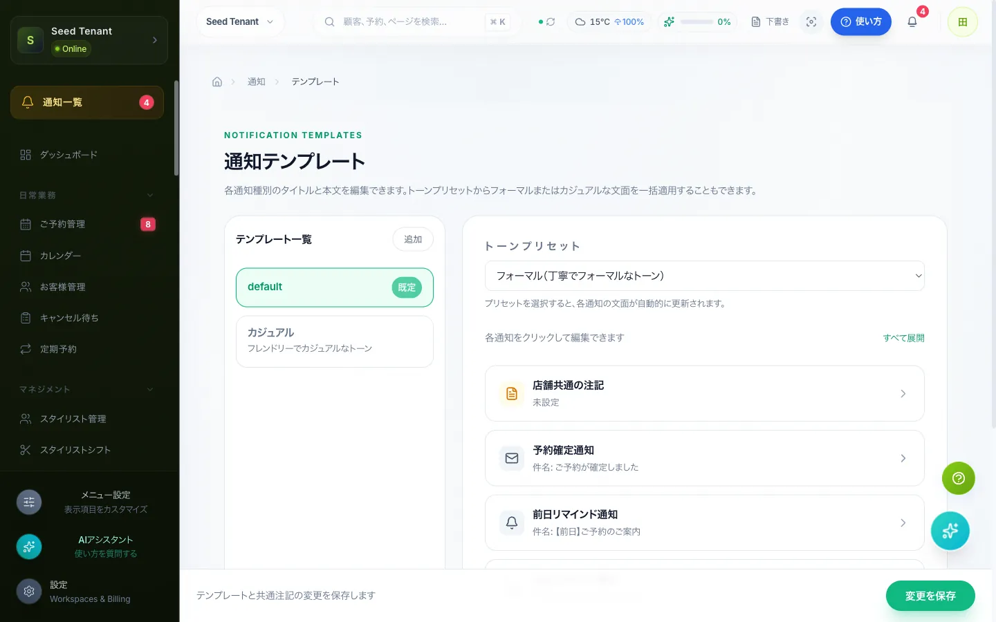 通知テンプレート編集画面