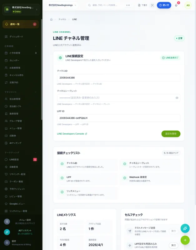 LINE 公式アカウントを接続の画面
