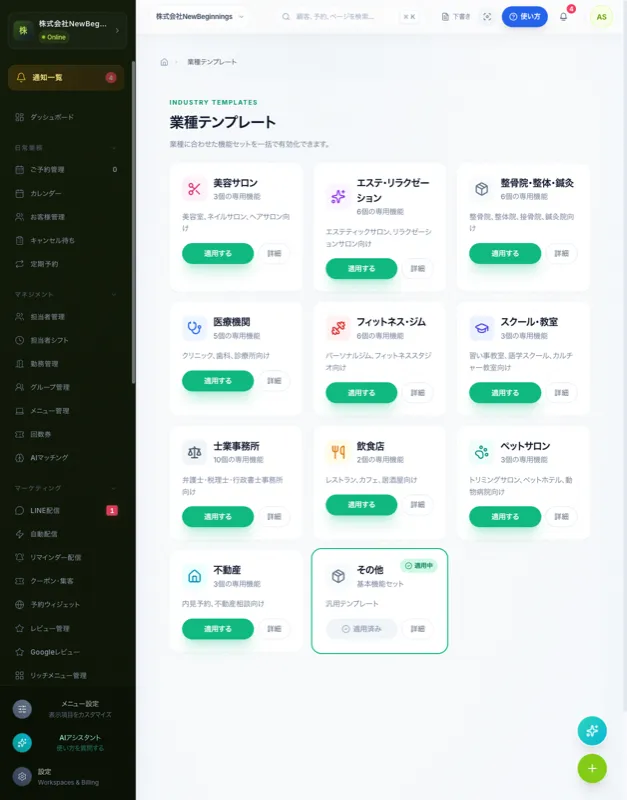 業種テンプレートを選ぶの画面